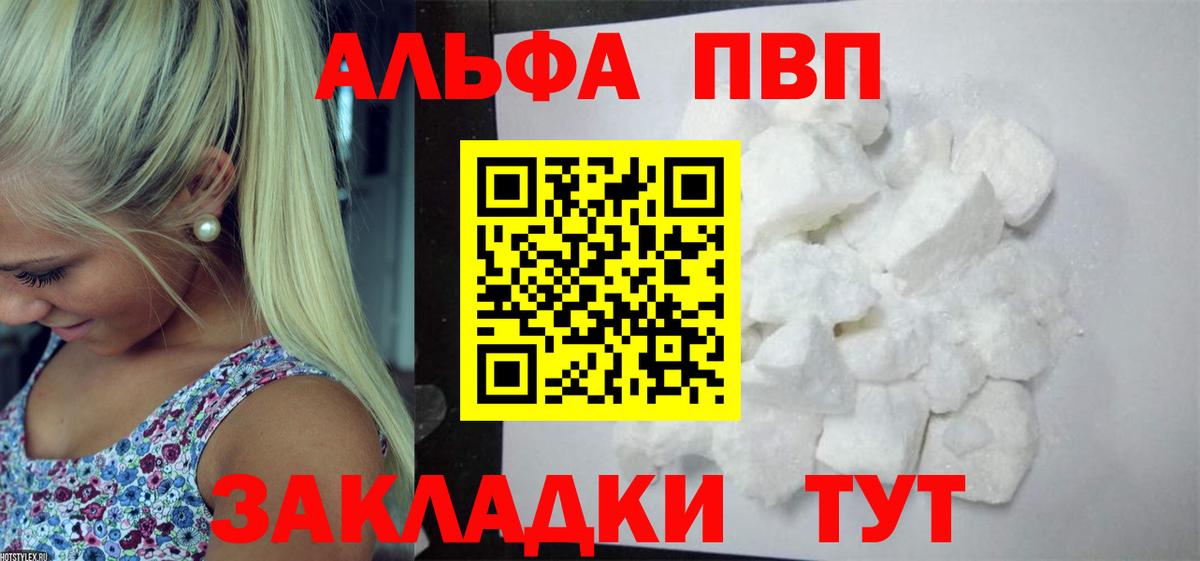 Альфа ПВП СК  Новомосковск  APVP  А ПВП СК КРИС  A PVP крисы CK 