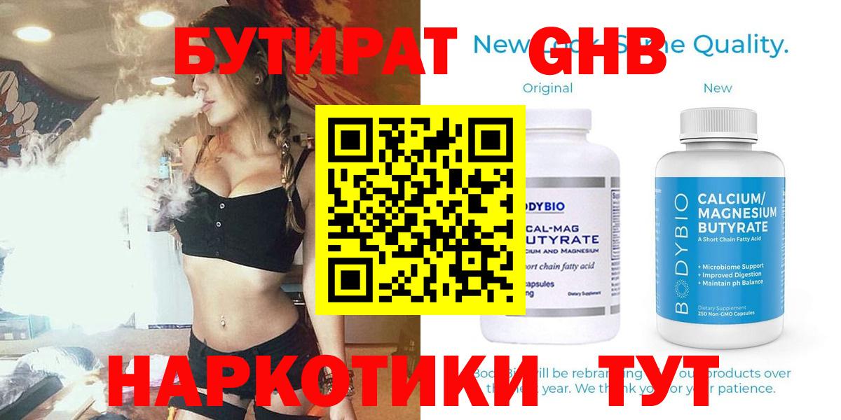 Новомосковск  Бутират GHB  Вход с VPN 