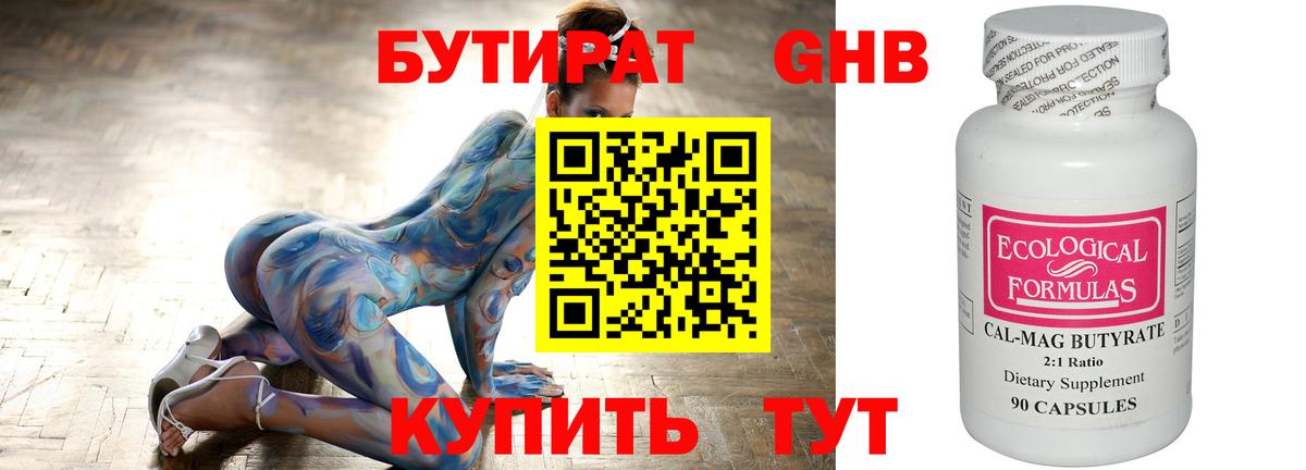 Бутират жидкий экстази  Новомосковск 