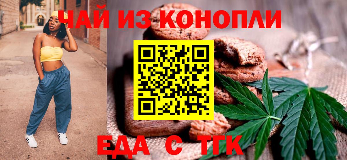 Canna-Cookies марихуана  Вход с VPN  Новомосковск 
