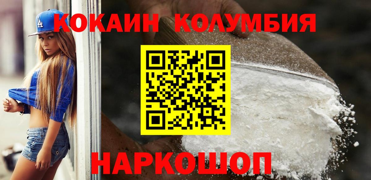 Новомосковск  Кокаин Колумбийский  Вход с VPN 