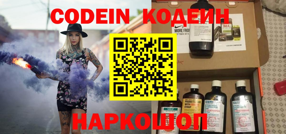 Codein напиток Lean (лин)  Новомосковск  Codein Purple Drank 