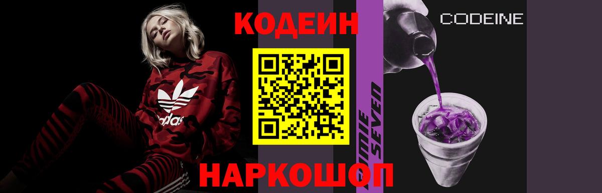 Кодеиновый сироп Lean Purple Drank Новомосковск