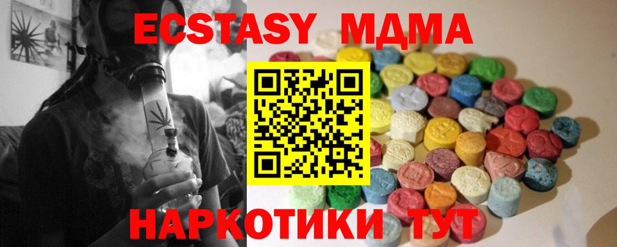 ЭКСТАЗИ 280 MDMA Новомосковск