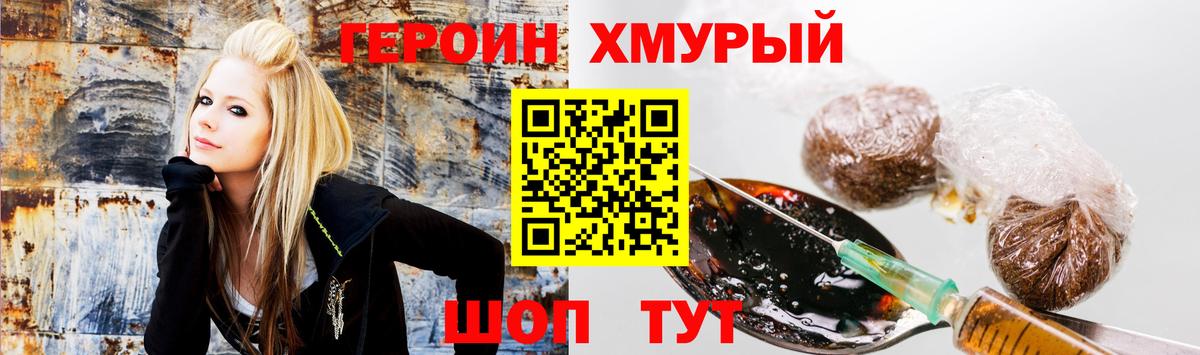 Героин герыч Новомосковск