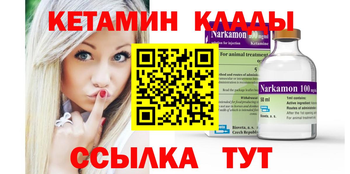 КЕТАМИН ketamine Новомосковск