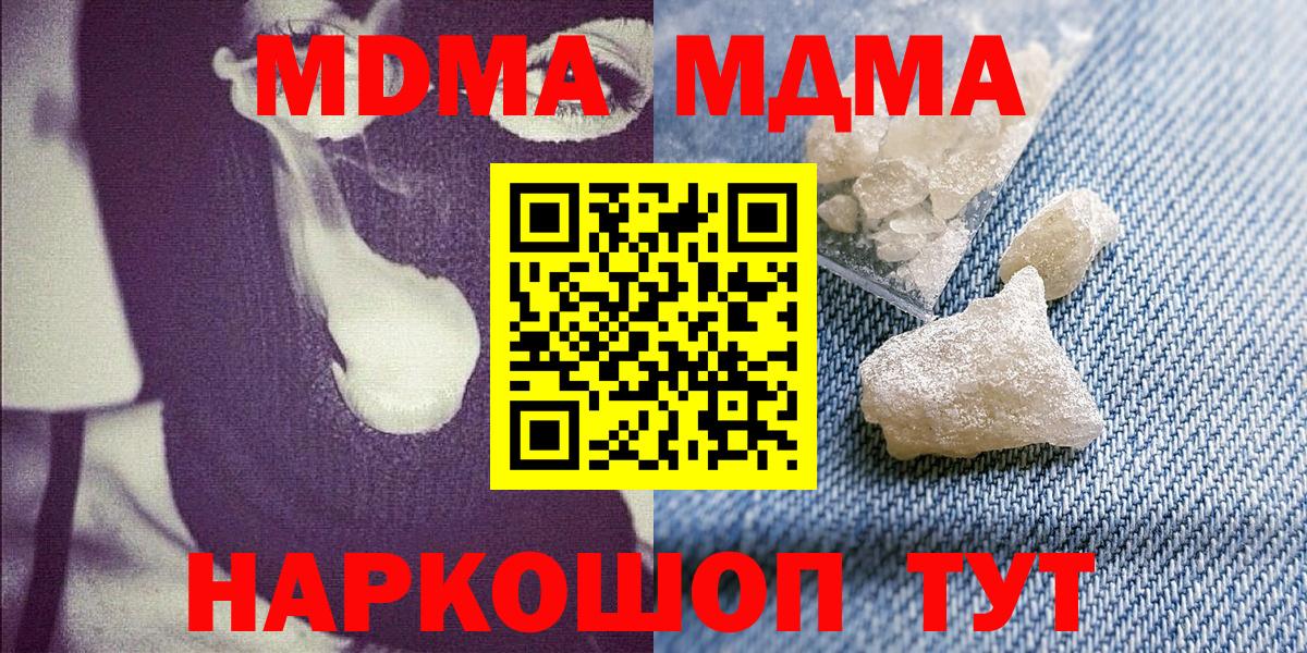 Новомосковск  МДМА  Вход с VPN  MDMA Molly 