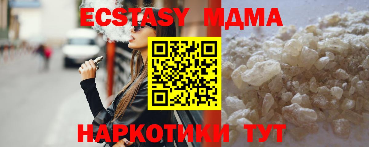 МДМА crystal  MDMA  MDMA VHQ  Новомосковск 