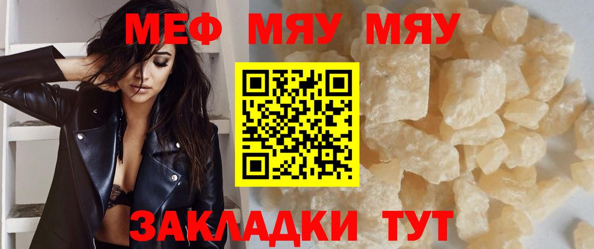 Меф мука Новомосковск