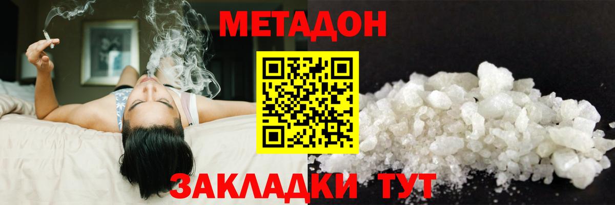 МЕТАДОН мёд Новомосковск