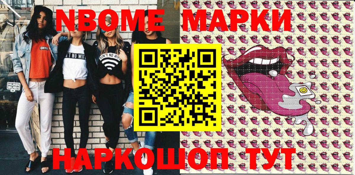 Марки 25I-NBOMe 1500мкг  Марки NBOMe  Новомосковск  Марки 25I-NBOMe 1500мкг 